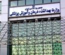 آزمون استخدامی وزارت بهداشت منتظر یک امضا است آزمون استخدامی وزارت بهداشت منتظر یک امضا است