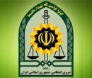 آغاز فرایند استخدام در سازمان اطلاعات فرماندهی انتظامی تهران بزرگ آغاز فرایند استخدام در سازمان اطلاعات فرماندهی انتظامی تهران بزرگ