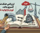 اصلاحات نمایشی در بودجه ۱۴۰۵/ از حفظ ارز رانتی تا بازتولید کسری بودجه و تورم