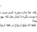 انتقاد مجری معروف خانم از ویدئوی تبلیغ ازدواج