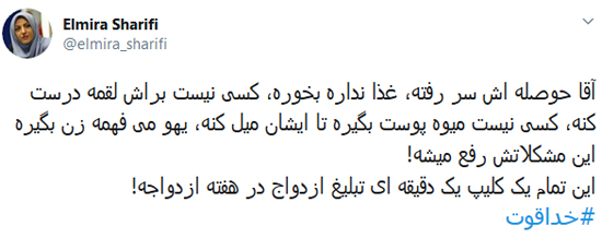 انتقاد مجری معروف خانم از ویدئوی تبلیغ ازدواج