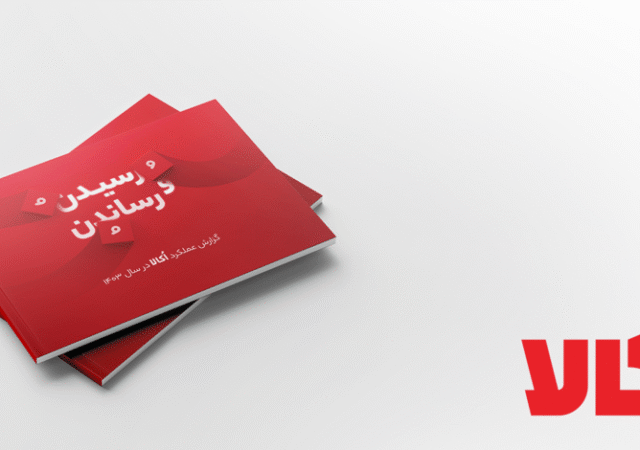 اُکالا، سکوی پرتاب برندها