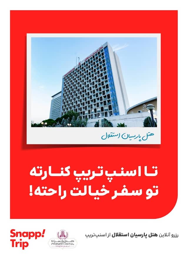 با اسنپ‌تریپ خیالت راحته!