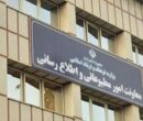 با تغییر عنوان معاونت امور مطبوعاتی به «معاونت امور رسانه‌ای و تبلیغات» صورت گرفت: تقدیر فعالان تبلیغات از وزیر فرهنگ و ارشاد اسلامی