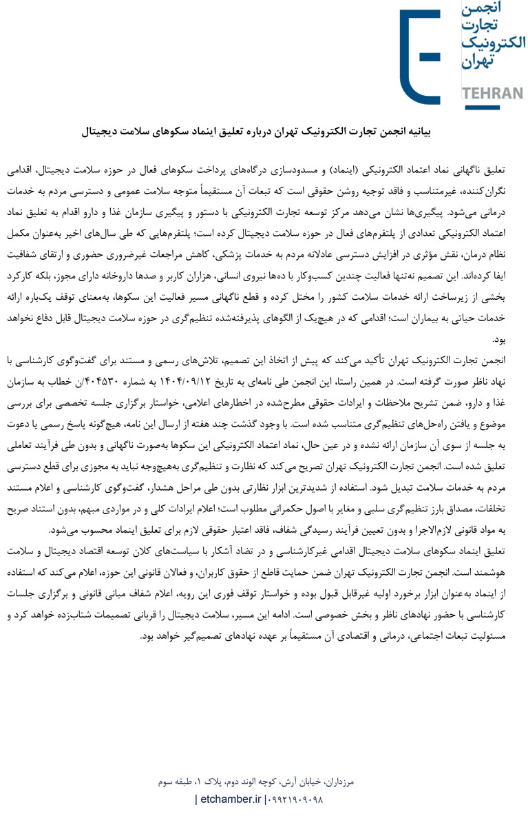 بستن درگاه پرداخت کسب‌وکارهای اقتصاد دیجیتال با فشار سازمان غذا و دارو
