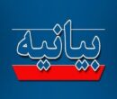 بیانیه حزب اعتدال و توسعه در محکومیت اقدام اخیر اروپا