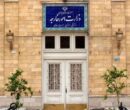 بیانیه وزارت خارجه ایران در محکومیت مصوبه اتحادیه اروپا