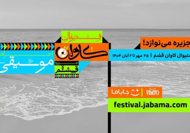 جاباما فستیوال، محصول جدید جاباما آغاز به کار کرد