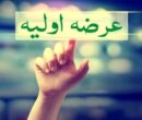 جزئیات عرضه اولیه درپاد / ۱۲ درصد سهام امروز عرضه می‌شود