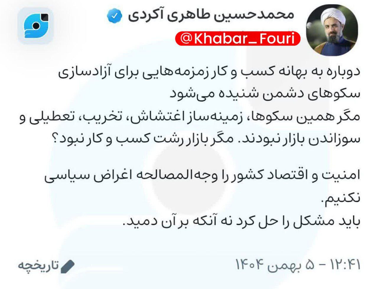 سکوهای زمینه‌ساز اغتشاش نباید به بهانه کسب‌و‌کار آزاد شوند