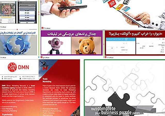 شماره هشتاد و پنج نشریه تبلیغات بازرگانی
