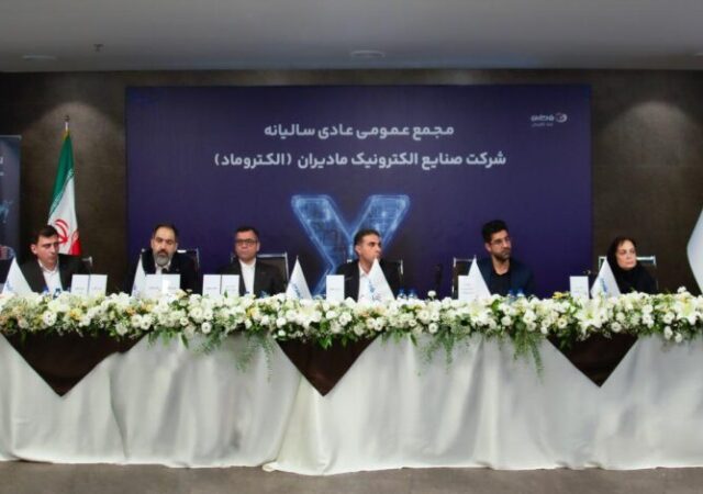 عبور مادیران از سالی پرچالش با تحقق کامل اهداف / هدف‌گذاری ۶۰۰۰ میلیاردی برای ۱۴۰۴
