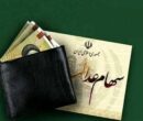 فرصت نهایی برای دریافت سود سهام عدالت / جاماندگان تا ۲۲ دی مهلت دارند