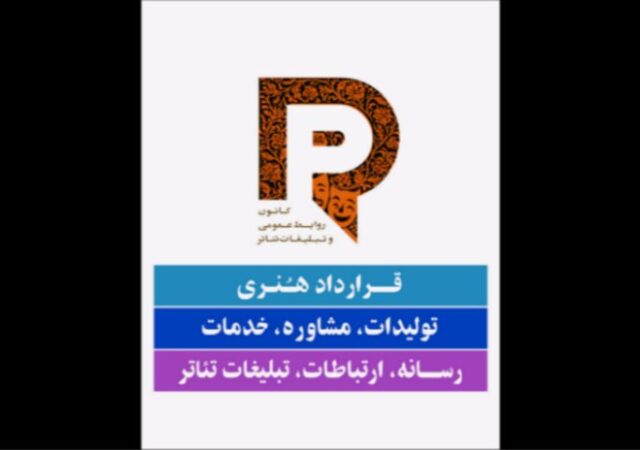 قراداد خدمات رسانه‌ای تئاتر رسمیت پیدا کرد