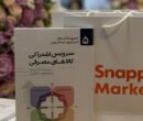 مراسم رونمایی از کتاب «سرویس اشتراکی کالاهای مصرفی» با حمایت اسنپ‌مارکت