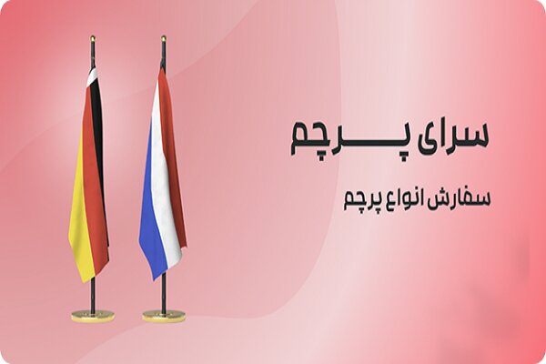 معرفی ۵ مزیت استفاده از پرچم ساحلی و پرچم ایستاده در تبلیغات محیطی