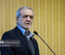 پزشکیان بهزودی با مردم گفتگو میکند پزشکیان بهزودی با مردم گفتگو میکند