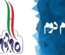 پنجمین همایش اندیشگاه بیانیه گام دوم انقلاب ۲۳ بهمن برگزار می‌شود