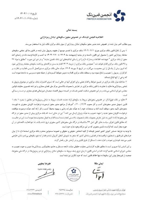 پیش از طی شدن مسیر قانونی، صرافی‌های رمزارز کشور را غیرمجاز خطاب نکنید