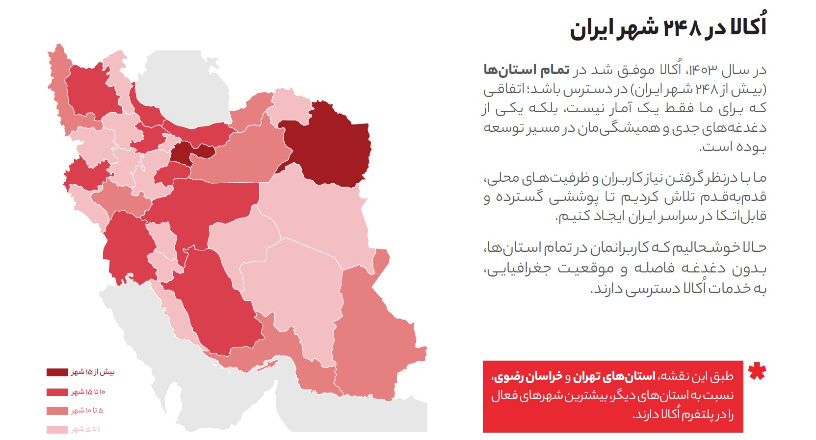 گزارش عملکرد سالانه ۱۴۰۳ اُکالا منتشر شد/ثبت رکوردهای تازه در صنعت خرید آنلاین محصولات سوپرمارکتی توسط اُکالا