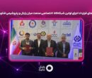 امضای قرارداد اجرای اولین شبکه ۵G اختصاصی صنعت میان رایتل و پتروشیمی فناوران