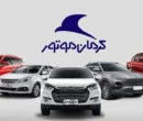 قیمت جدید محصولات کرمان موتور+ جدول قیمت جدید محصولات کرمان موتور+ جدول