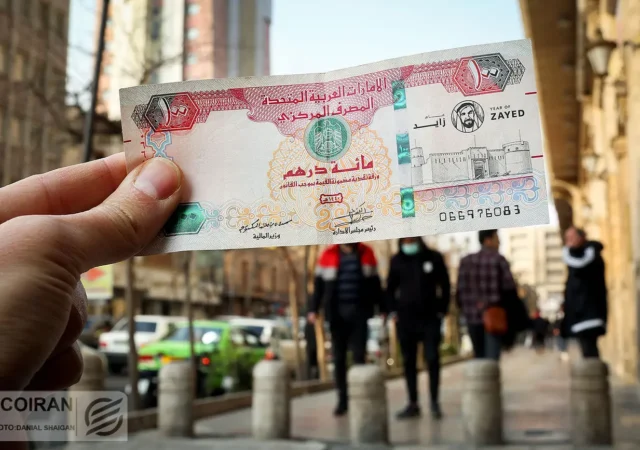 قیمت درهم امارات امروز یک شنبه 12بهمن/ کاهش نرخ + جدول