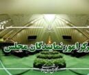 نمایندگان ادوار: اقدام اروپا خدشهای به جایگاه رفیع سپاه وارد نمیکند نمایندگان ادوار: اقدام اروپا خدشهای به جایگاه رفیع سپاه وارد نمیکند