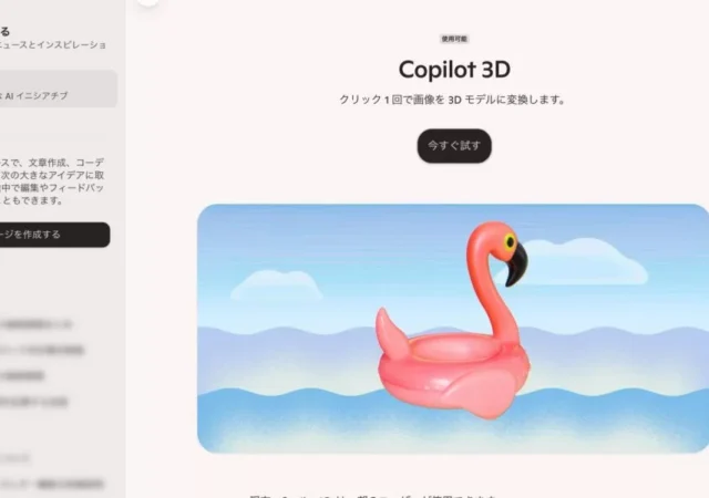 هوش مصنوعی Copilot 3D برای ساخت تصاویر سه‌بعدی معرفی شد [تماشا کنید]