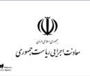 پاسخ روابط عمومی معاونت اجرایی رئیسجمهور به روزنامه جوان پاسخ روابط عمومی معاونت اجرایی رئیسجمهور به روزنامه جوان