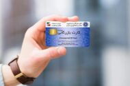 اعتبار کارت‌های بازرگانی تا ۹ خرداد تمدید شد