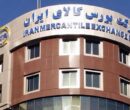 تسویه معاملات بورس کالا کلید خورد تسویه معاملات بورس کالا کلید خورد