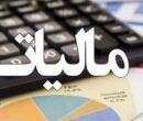 شرط صفر شدن مالیات برای سود شرکت های بورسی شرط صفر شدن مالیات برای سود شرکت های بورسی