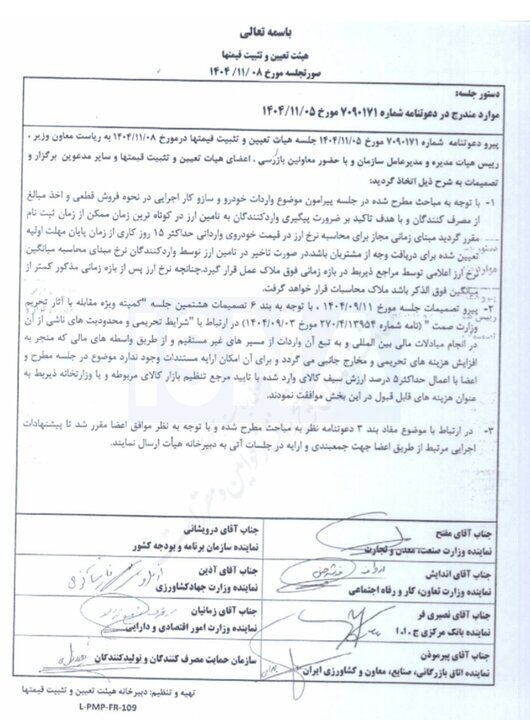 مبنای ارزی واردات خودرو مشخص شد/ قیمت‌گذاری با فرمول جدید انجام می‌شود