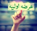 اعلام جزئیات نخستین عرضه اولیه امسال بازار سرمایه