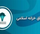 افزایش نرخ بازده اوراق خزانه اسلامی به 38.52 درصد افزایش نرخ بازده اوراق خزانه اسلامی به 38.52 درصد