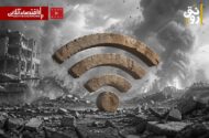 اینترنت را چرا انقدر راحت خاموش می‌کنند؟؛ برای ریسک‌های امنیتی راهکار پیدا کنید