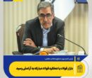 بازار فولاد با عملکرد فولاد مبارکه به آرامش رسید بازار فولاد با عملکرد فولاد مبارکه به آرامش رسید