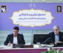 دیدار استاندار چهارمحال وبختیاری با رئیس صندوق نوآوری وشکوفایی کشور /پیگیری برای تأمین مالی طرحهای کلان و توسعه زیستبوم فناوری استان دیدار استاندار چهارمحال وبختیاری با رئیس صندوق نوآوری وشکوفایی کشور /پیگیری برای تأمین مالی طرحهای کلان و توسعه زیستبوم فناوری استان