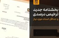 پایان مهلت ترخیص ۹۰ درصدی کالا /شرایط اضطرار پس از ۹ خرداد تمدید می‌شود؟