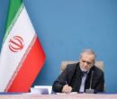 پزشکیان: فردوسی با شاهنامه هویت ایرانی را جاودانه کرد