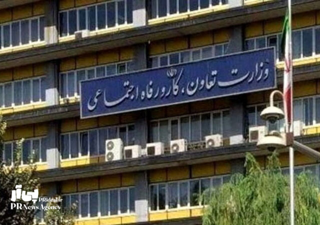 اطلاعیه مهم روابط عمومی وزارت کار درباره تعطیلی‌های هفته آینده