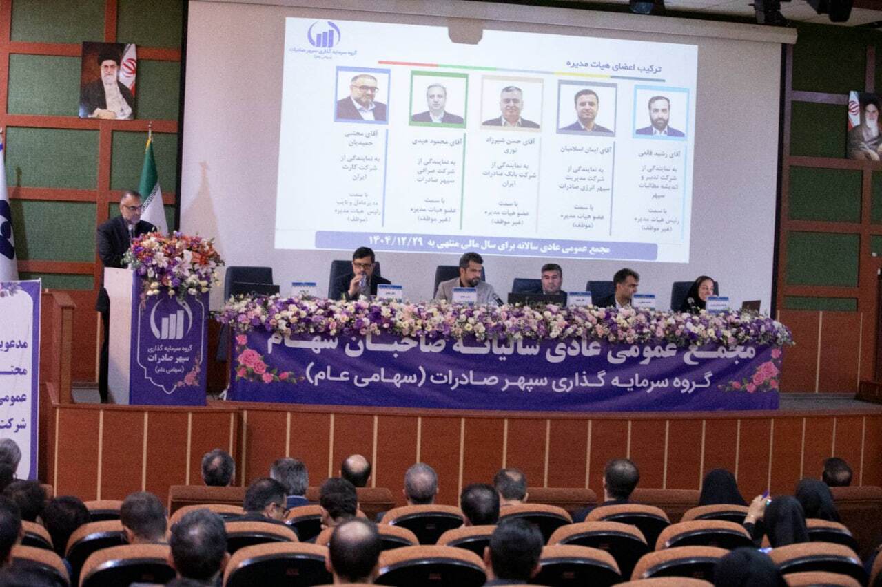 تقسیم سود ۶۵ تومانی در مجمع «وسپهر» / چرخش استراتژیک به سوی مدلهای نوین سودآوری تقسیم سود ۶۵ تومانی در مجمع «وسپهر» / چرخش استراتژیک به سوی مدلهای نوین سودآوری