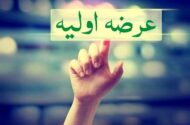 جزئیات دومین عرضه اولیه سهام امسال اعلام شد