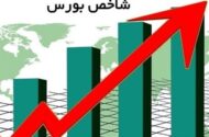 جهش شاخص بورس در هفته معاملاتی / بورس سبزپوش شد