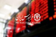 عرضه اولیه پاریز در فرابورس/ ثبت سفارش امروز آغاز می‌شود