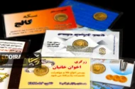 قیمت طلا و سکه امروز یکشنبه 17خرداد/ همه قیمت ها بر مدار صعود + جدول