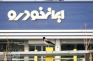مشاهده نتایج قرعه‌کشی ایران‌خودرو+ لینک مشاهده نتایج