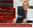 پزشکیان یادداشت تفاهم اسلام‌آباد را امضا کرد