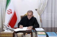 پیام تسلیت و ابراز همدردی پزشکیان با دولت و ملت ونزوئلا